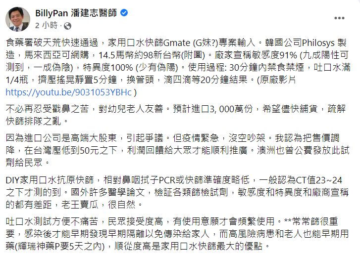 潘建志提醒民眾時常快篩很重要，感染後才能早期發現、治療。   圖：翻攝自潘建志臉書