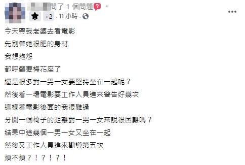 網友在爆怨2公社發文（圖/翻攝自爆怨2公社）