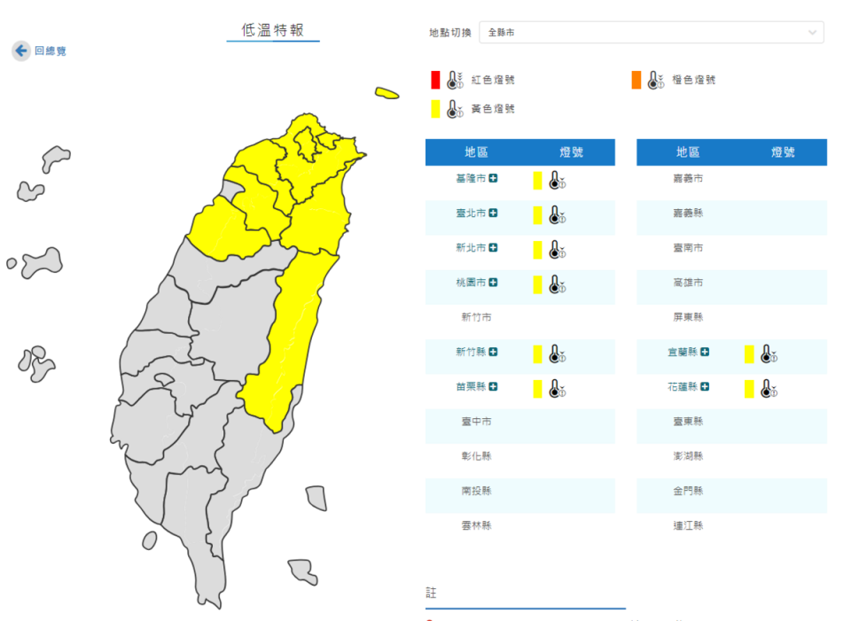 氣象署對8縣市發布低溫特報。   圖：取自中央氣象署