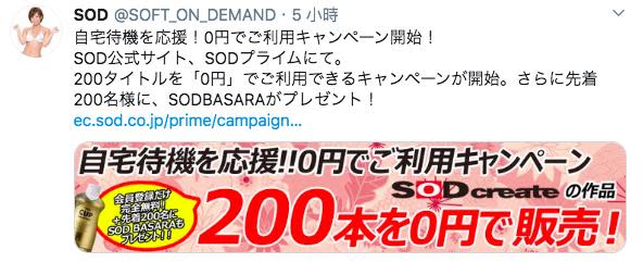 SOD公布只要成為網站會員，將可以觀看200部免費A片。（圖/翻攝自SOD推特）