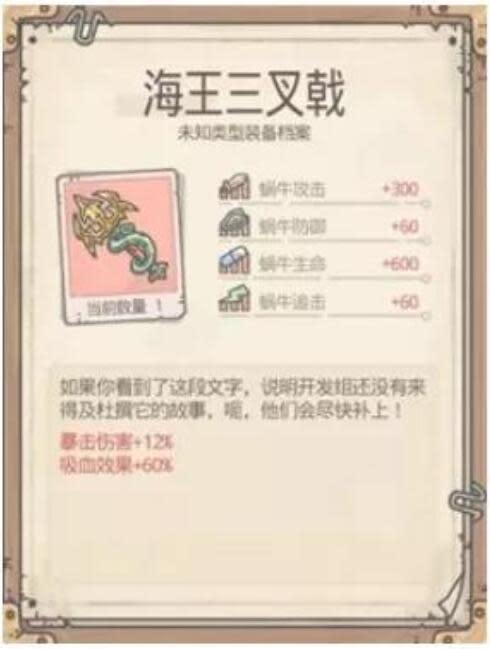 【攻略】《最強蝸牛》免課金裝備推薦分析與取得方式！