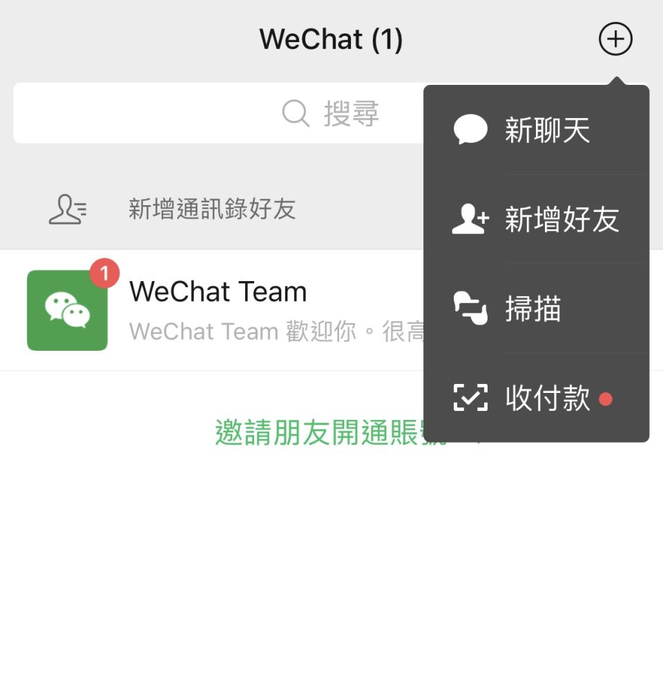 內地電子支付懶人包｜WeChat Pay香港/大陸版開通教學 一文睇清港陸版分別 附達人使用心得