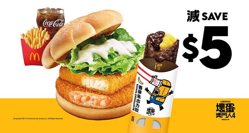 【McDonald's】$18 享30次免費升級加大超值套餐（01/07-07/07）