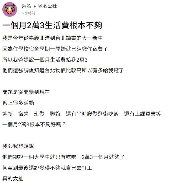 原PO表示，一個月2萬3根本不夠用。（圖／翻攝自匿名公社）