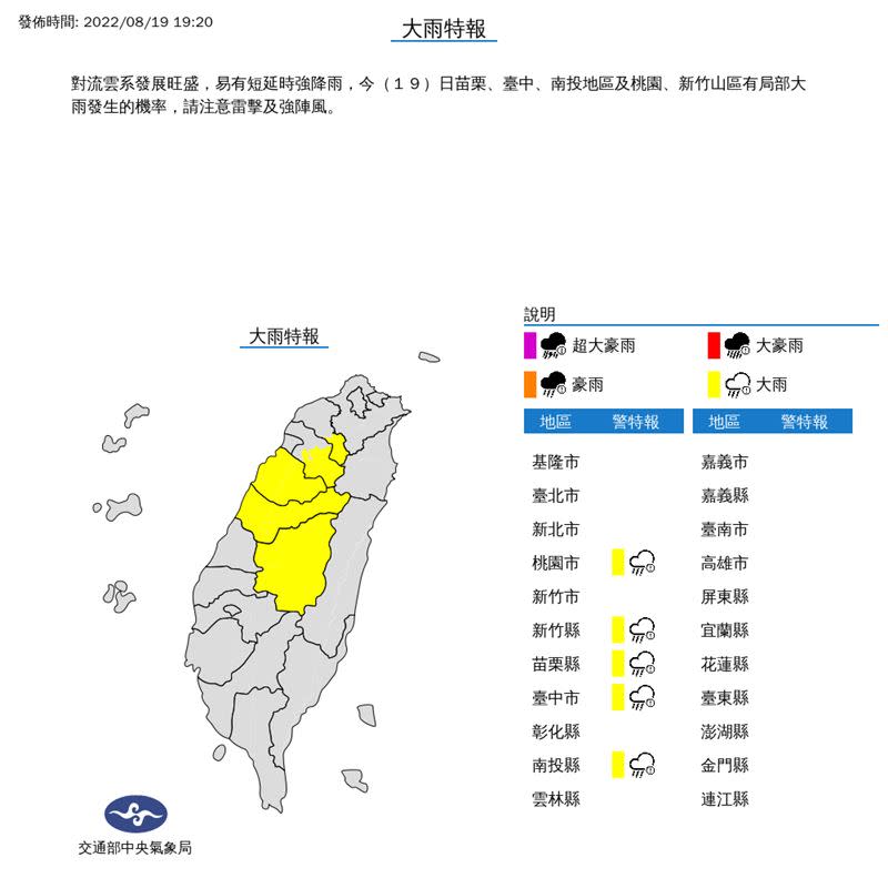 中央氣象局針對全台5縣市發布大雨特報。（圖／翻攝自氣象局）