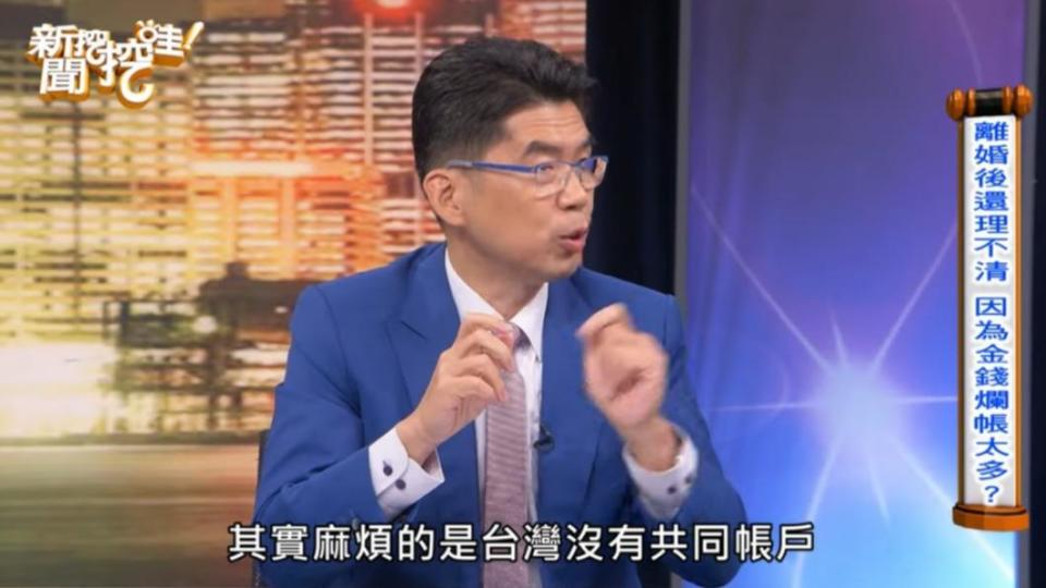 律師蘇家宏強調台灣沒有「共同帳戶」。（圖／翻攝自新聞挖挖哇YouTube）