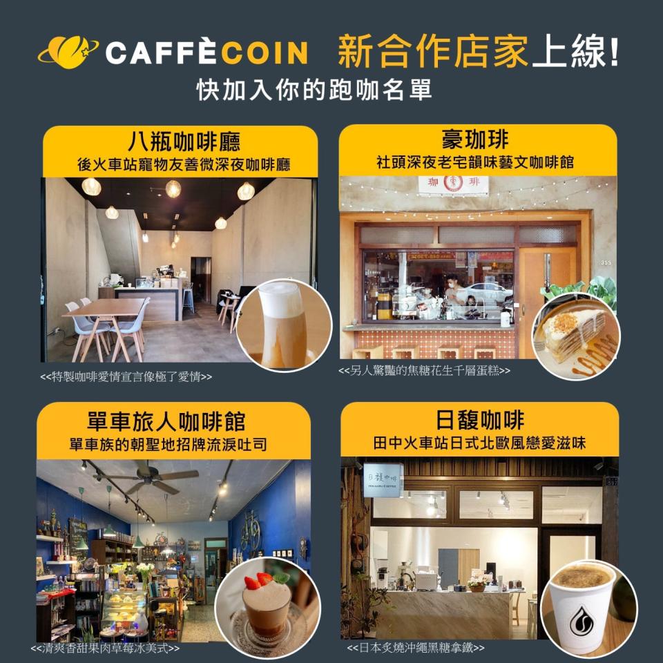 CAFFÈCOIN不只賣咖啡，更為消費者挖掘巷弄內的特色職人咖啡館。   圖：創夢市集／提供 