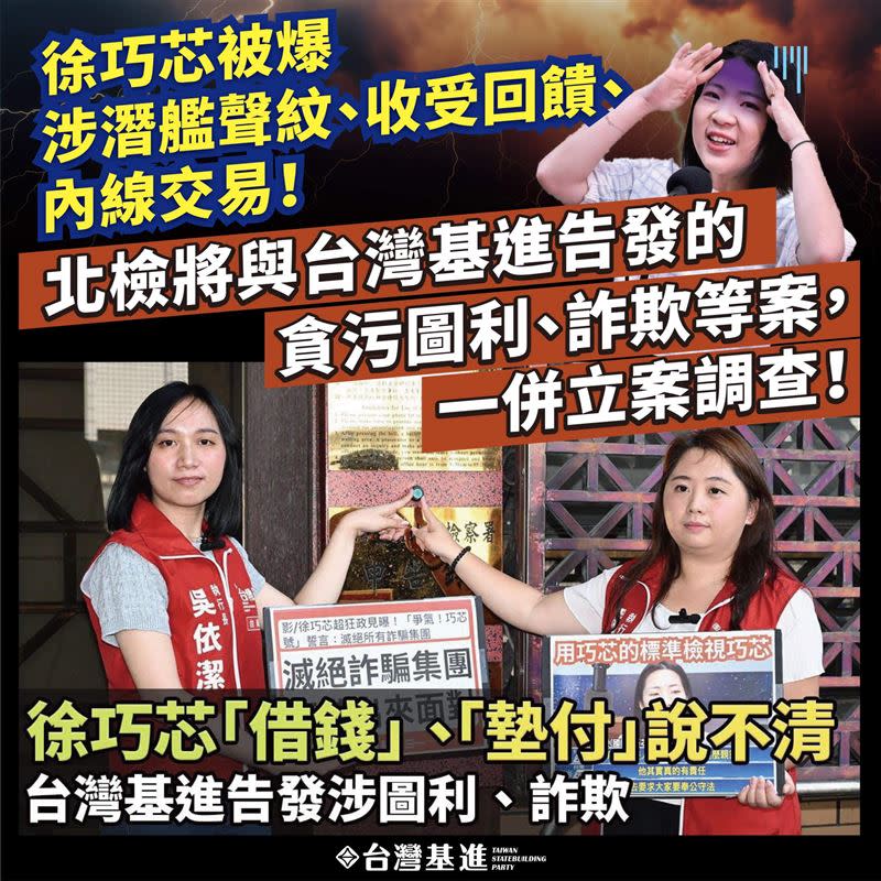 台灣基進發言人楊佩樺指出，徐巧芯被爆出三案直接跟她當時告發徐的『貪污圖利』、『詐欺』案件一併調查偵辦。（圖／翻攝自楊佩樺臉書）