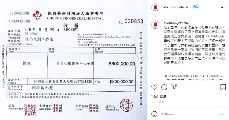 小鬼生前創立的工作室捐贈80萬元給心臟醫學中心。（圖／翻攝自Alien666_official IG）