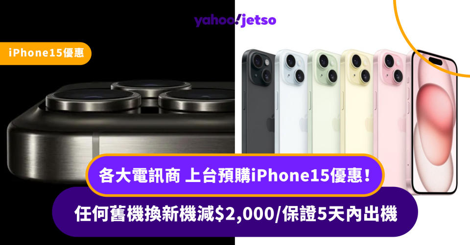 i-phone-15-i-phone-15-pro-i-phone-15-價錢-i-phone-15-pro-max