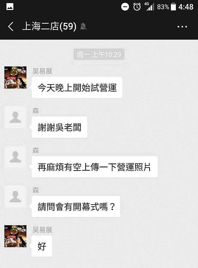 吳易展今年9月失聯，11月突然出現在微信群組，告訴股東大釧上海二店開始試營運。（讀者提供）