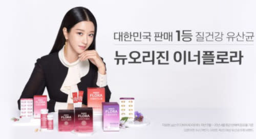 Seo Ye-ji was a model for New Origin's women health supplements
