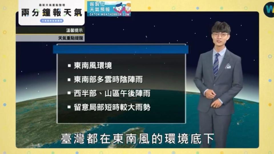 天氣重點提醒。（圖／翻攝自「天氣風險 WeatherRisk」臉書）