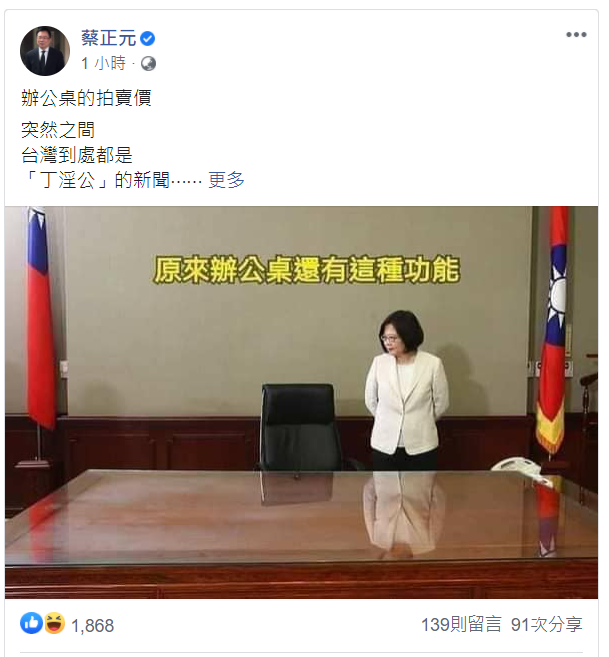 國民黨籍的蔡正元今（10）日表示，突然間台灣到處皆是「丁淫公」的新聞，美豬瘦肉精、兩岸等議題都沒人關注了。   圖：翻攝自蔡正元臉書
