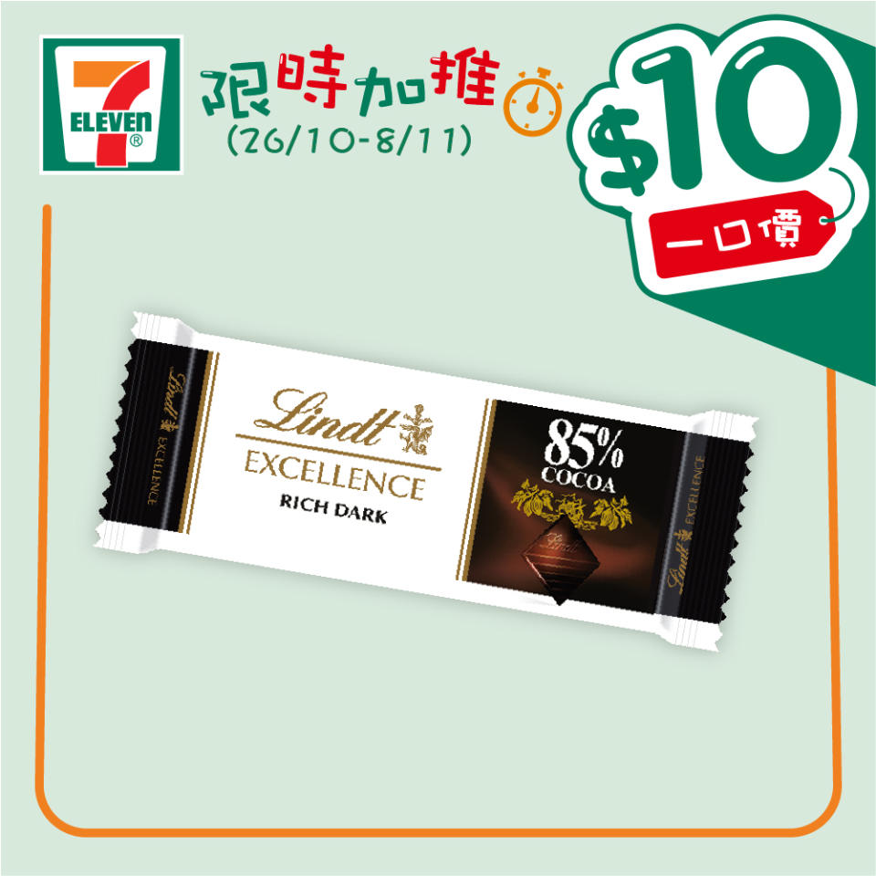 【7-11】$10一口價限時加推優惠（26/10-08/11）