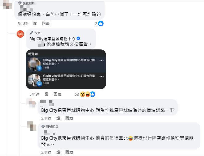 小編傻眼表示，對方竟然還發文投廣告。（圖／翻攝自巨城購物中心粉專）