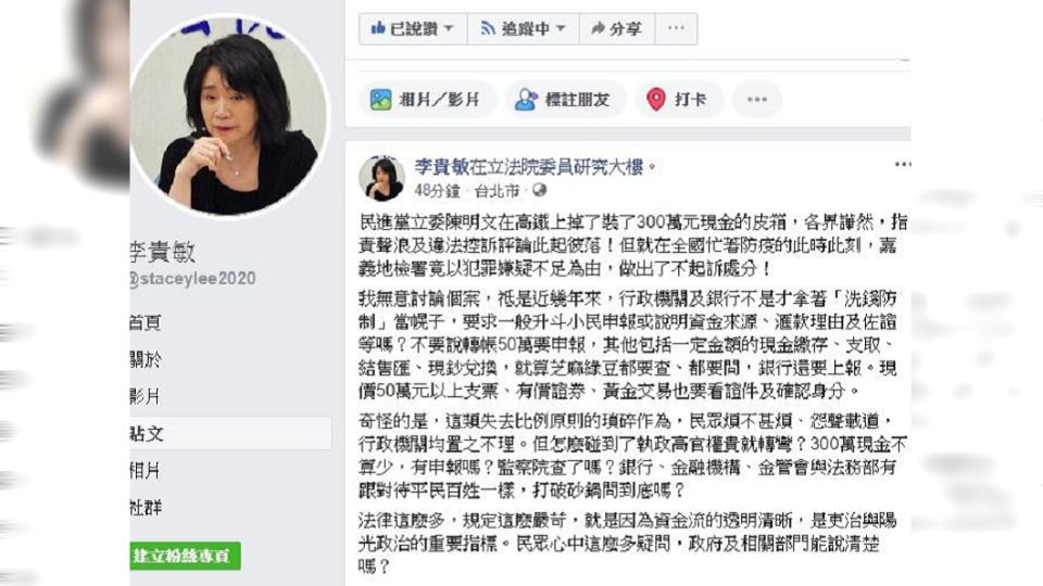 國民黨立委李貴敏提出質疑，行政機關怎碰到執政高官權貴就轉彎？(圖／翻攝自李貴敏臉書)