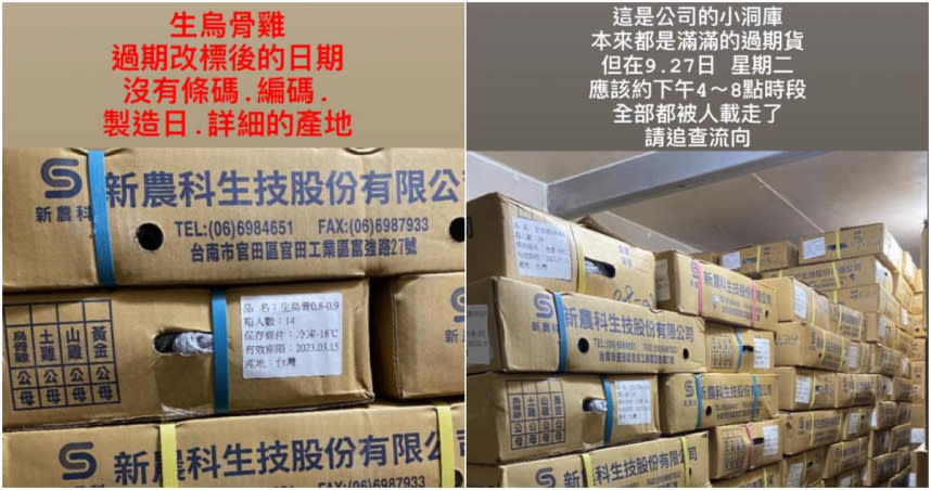 台中食品廠涉嫌將過期食品改標後，再供貨給下游廠商。（圖／擷取自Facebook／爆料公社）