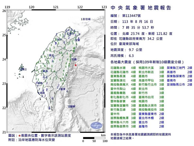 台灣今早再度發生有感地震。（圖／翻攝自氣象署）