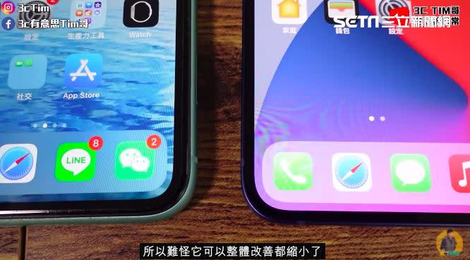  螢幕邊框比前一代iPhone11縮小，視覺效果更好。（圖／翻攝自影片）