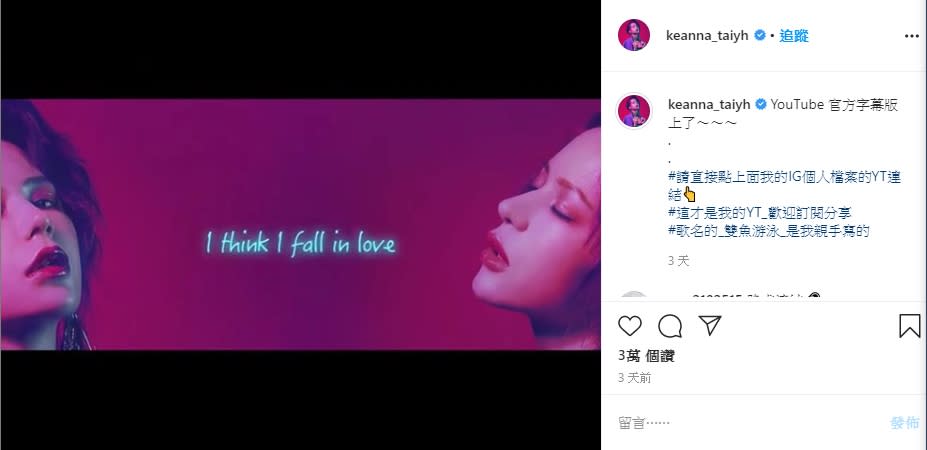 Keanna於27日推出自己作詞的歌曲《雙魚游泳》。（圖／翻攝自Keanna IG）