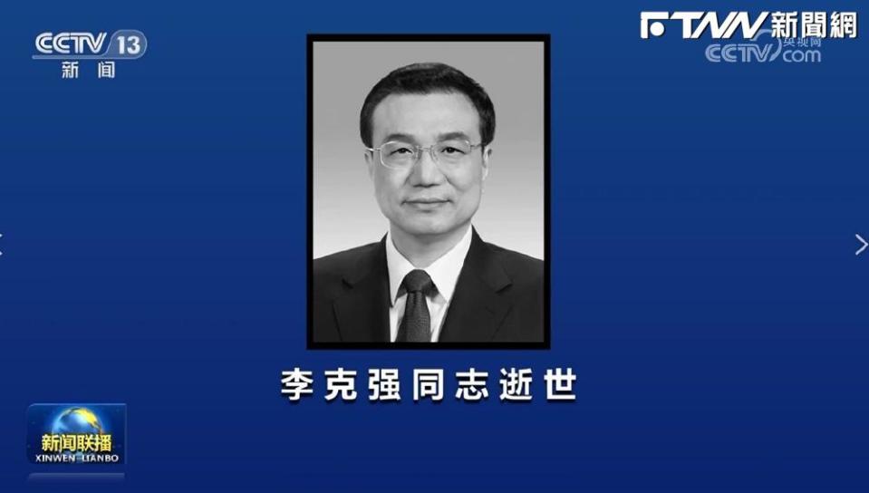 《央視》晚間七點新聞報導中國國務院前總理李克強，今日因突發心臟病驟逝，享壽68歲。（圖／翻攝央視新聞聯播）