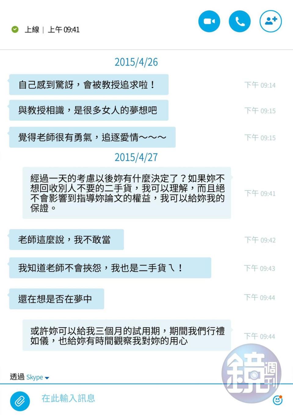 根據錄音檔以及Skype對話顯示，陳麗娜與陳世宗宛如交往中的男女，她稱遭指導教授猥褻情節，全是瞎掰杜撰。（示意圖）