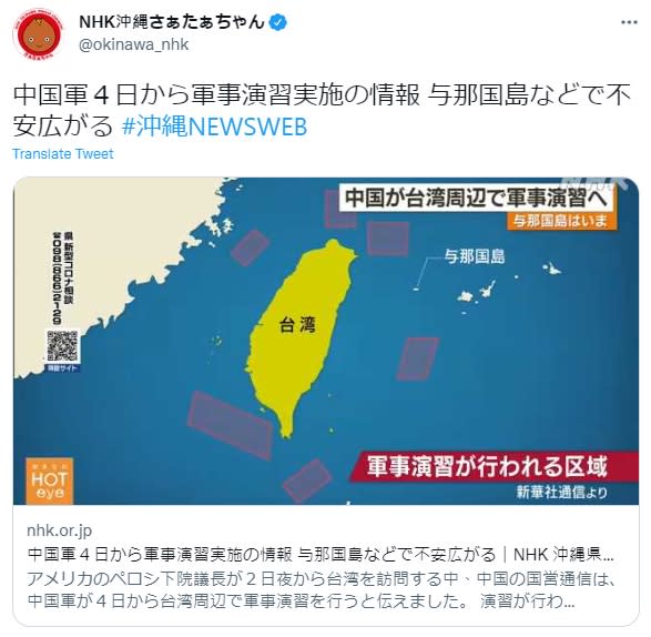 解放軍演習地點靠近沖繩縣與那國島、波照間島，令漁民惶惶不安。（圖／翻攝自@okinawa_nhk推特）