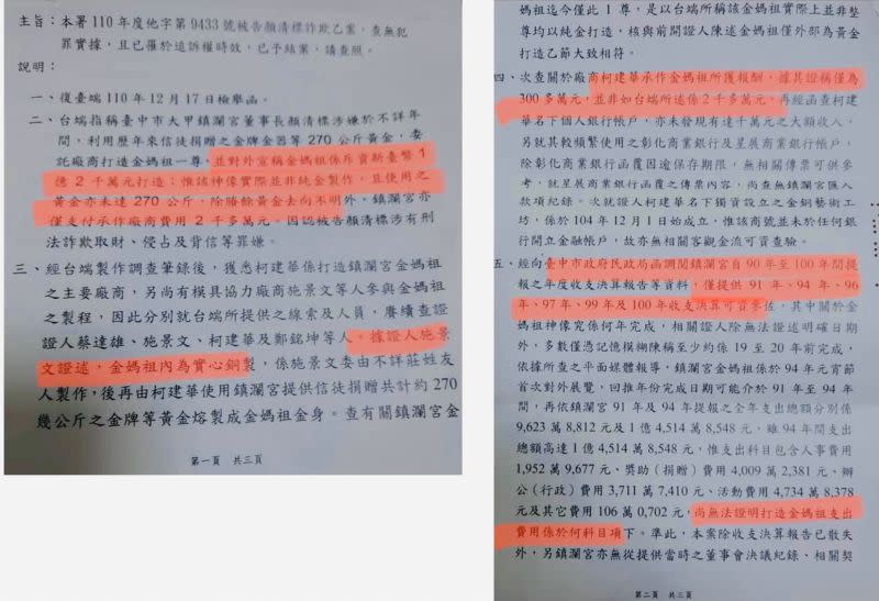 ▲林靜儀在臉書秀出不起訴處分書，台中市政府提供給檢方的鎮瀾宮年度收支決算報告，缺了最關鍵的2003、2004年。（圖／翻攝林靜儀臉書，2022.09.25）