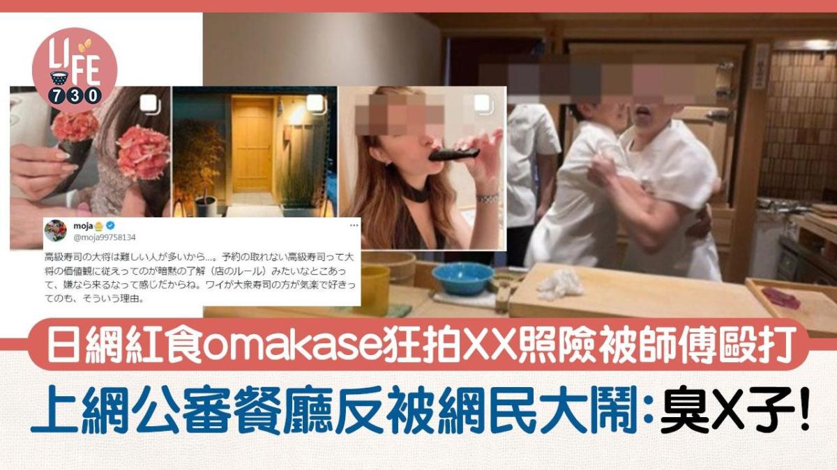 Japanese internet celebrity beaten by sushi chef for excessive picture-taking: Netizens criticize behavior as shameful