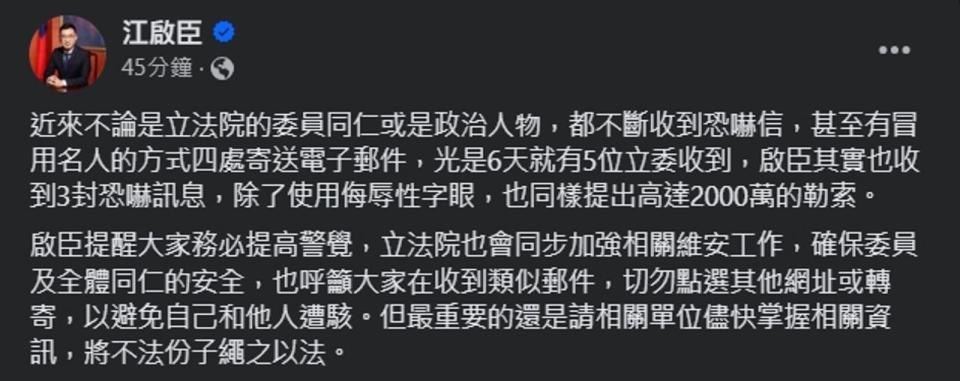 江啟臣喊話，請相關單位儘快掌握相關資訊，將不法份子繩之以法。（翻攝自臉書＠江啟臣）