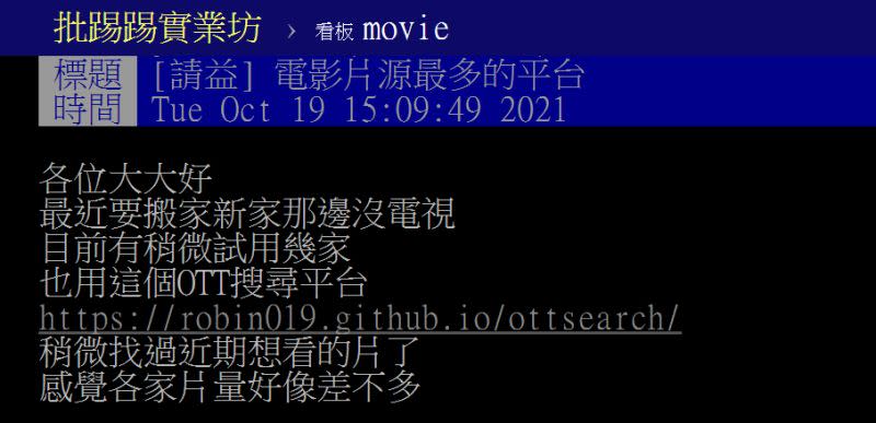 ▲原PO以「電影片源最多的平台」為題發問。（圖／截自PTT）