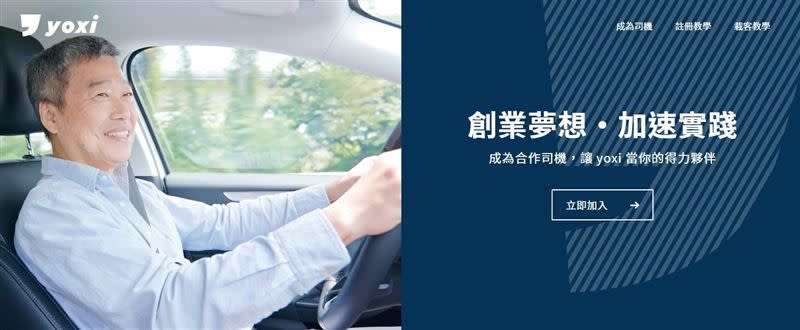 和泰「yoxi」計程車隊正在積極招募司機。（圖／翻攝自yoxi官網）