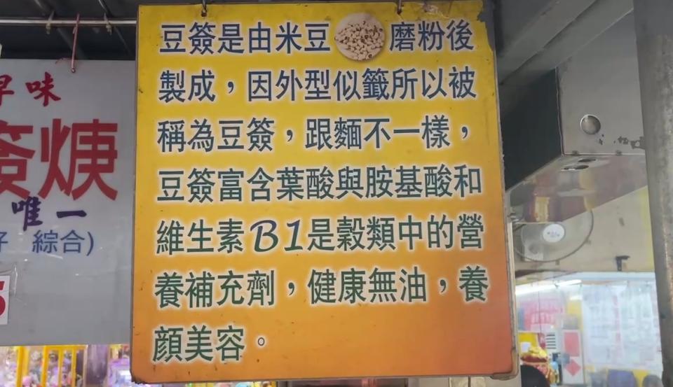 豆簽是由米豆磨粉製成。（圖／東森新聞）