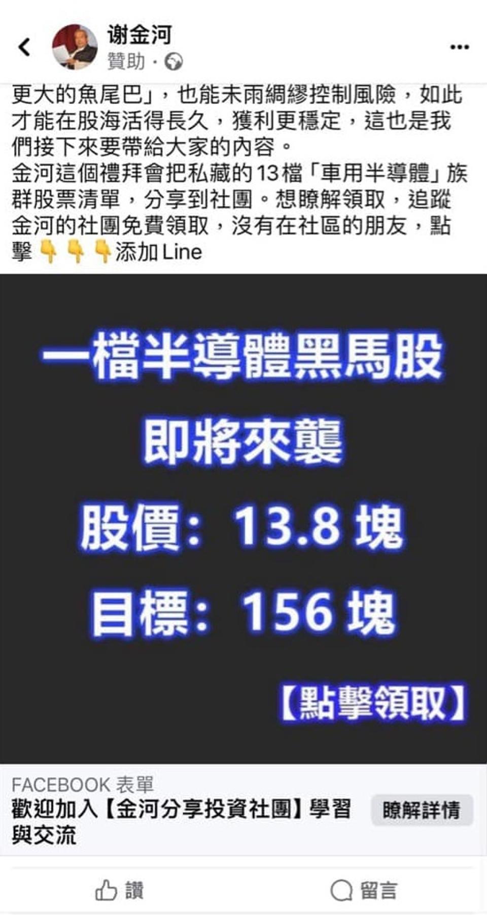 臉書上充斥假的謝金河粉專。（翻攝自謝金河臉書）