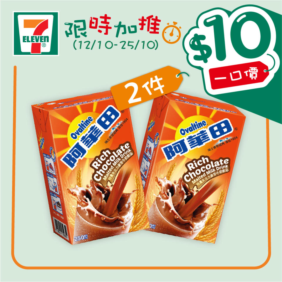 【7-11】$10一口價限時加推優惠（12/10-25/10）