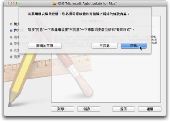 Microsoft Office for Mac 2011 中文版- 安裝教學篇