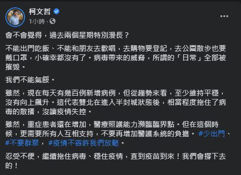 柯文哲信心喊話，鼓勵大家繼續撐下去。（圖／翻攝自柯文哲臉書）