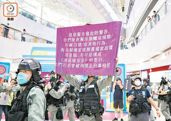 觀塘：警方高舉紫旗，警告示威者有機會觸犯《港區國安法》。