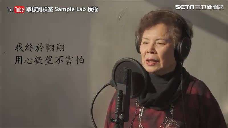 77歲奶奶翻唱《隱形的翅膀》。（圖／取樣實驗室 Sample Lab 授權）