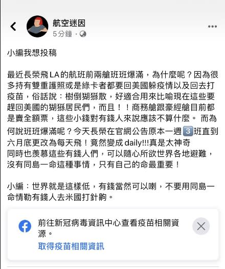 獨／打不到疫苗怎解？他曝機場實況「商務艙飛美國班班客滿！」