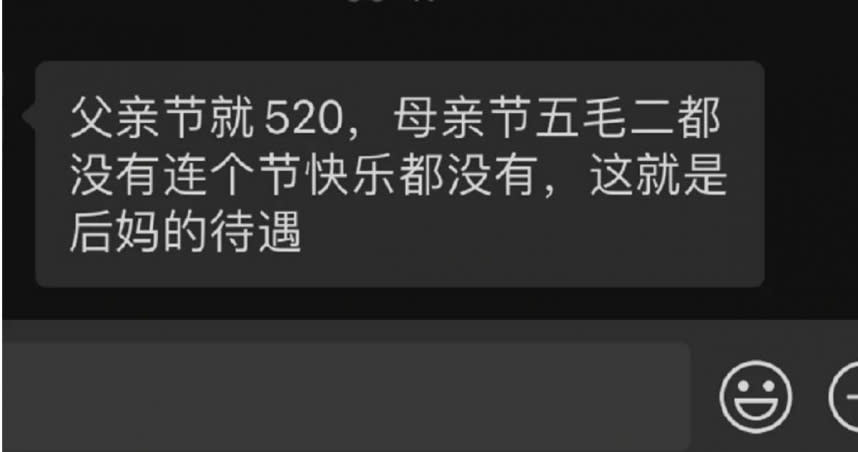 繼母不滿沒收到父親節紅包。（圖／翻攝自微博）