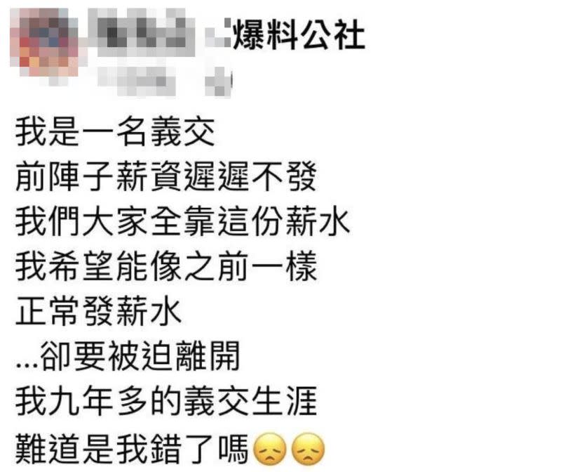 ▲原PO因為薪水被迫離開從事9年的義交工作，貼文引發網友熱議。（圖／翻攝自爆料公社）