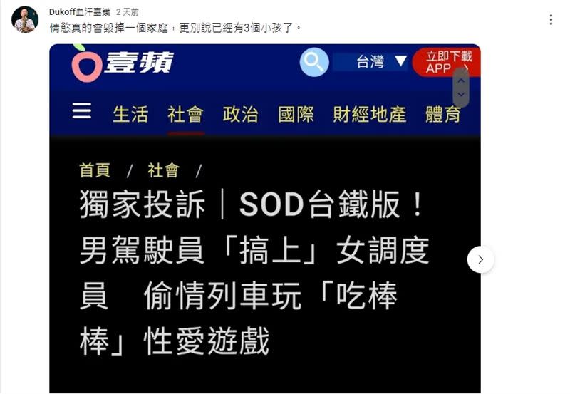 台鐵一名已婚男駕駛被爆在列車上多次與女調度員發生關係，對此潮州站副站長邱旻杰也說話了。（圖／翻攝自Dukoff血汗臺鐵YouTube）