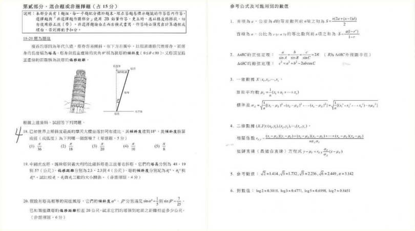 111大學學測數學B解答。（圖／補教業者提供）