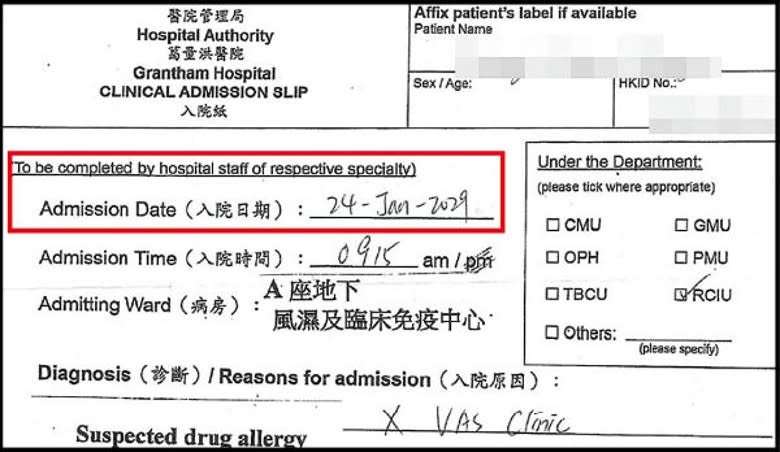 入院紙顯示入院日期排期至2029年（紅框示）。