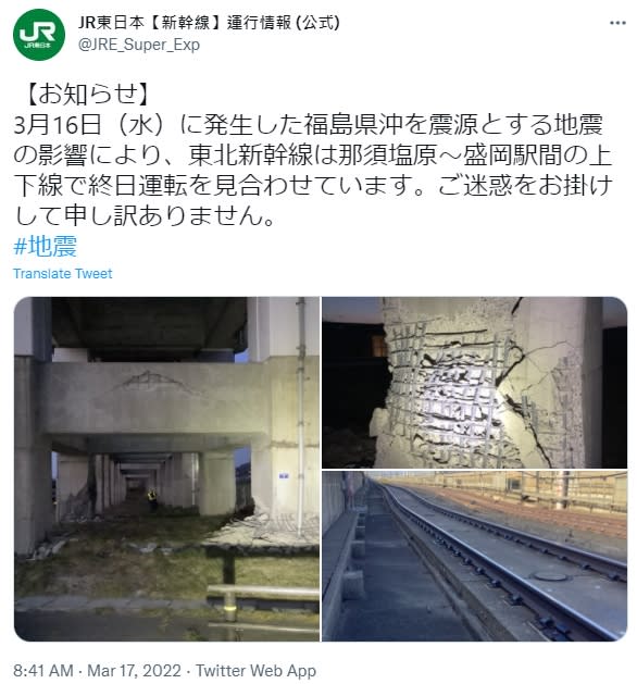 JR東日本公布災後恐怖照片。（圖／翻攝自@JRE_Super_Exp推特）