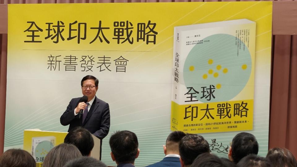 行政院副院長鄭文燦出席《全球印太戰略》新書發表會。(陳國維 攝)