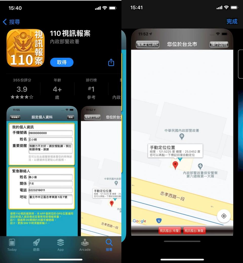 內政部警政署推出的「110視訊報案」App，可雙向錄音錄影以及自動定位。(截自App頁面)