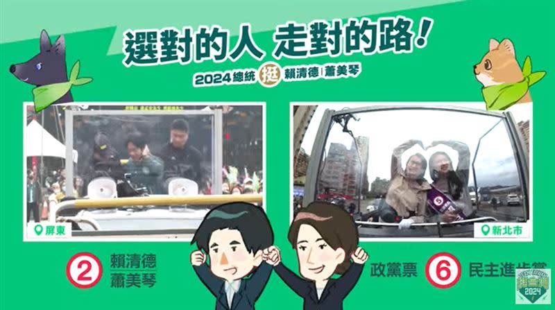 賴清德屏東車掃、蕭美琴汐止車掃，兩人分進合擊（圖／翻攝自賴清德YT）